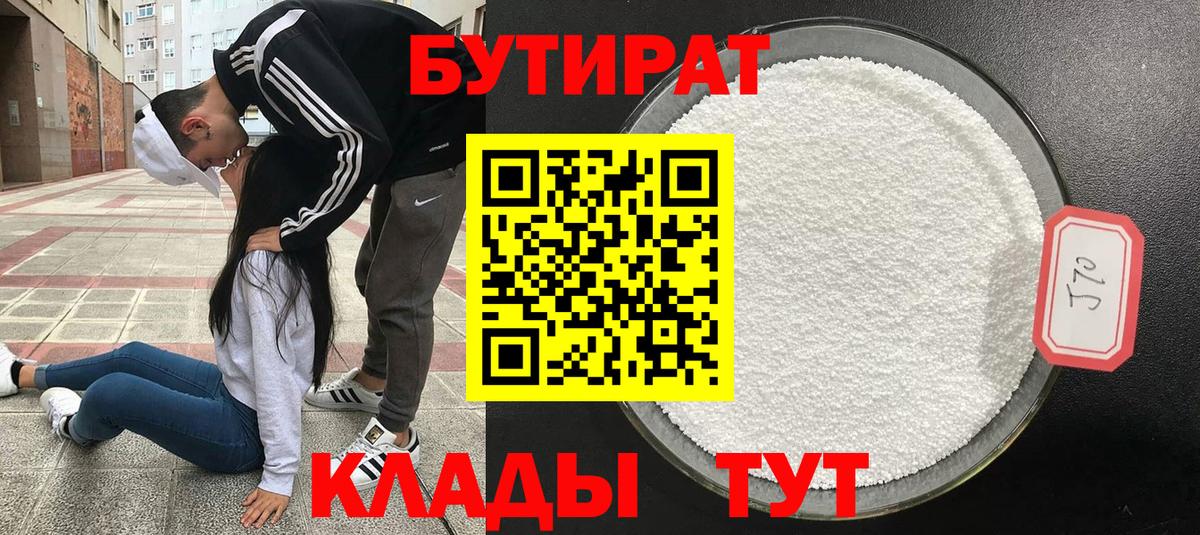 Бутират BDO Братск