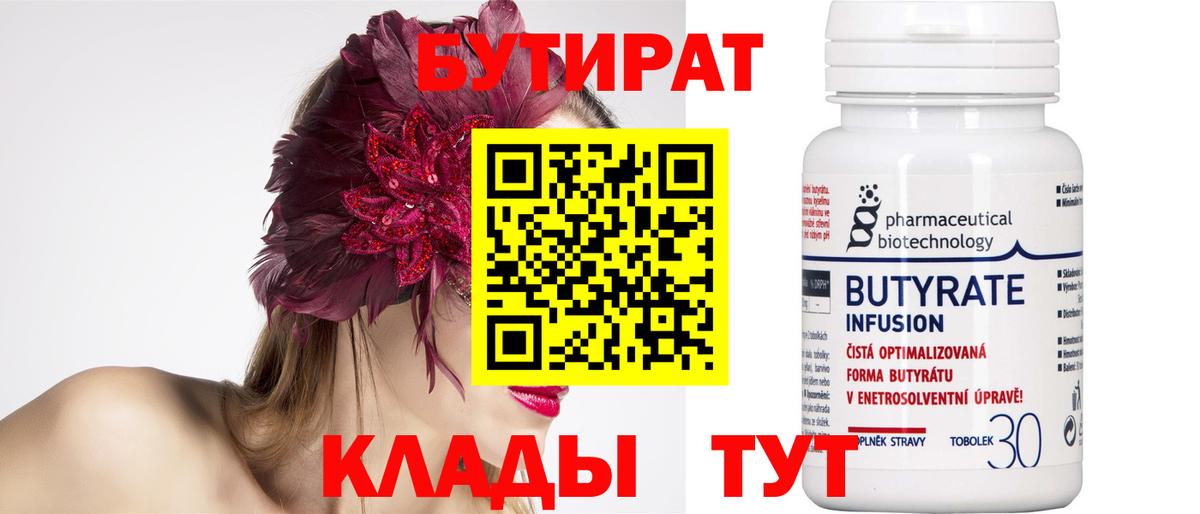 Братск  Бутират  Вход с VPN  БУТИРАТ 99% 