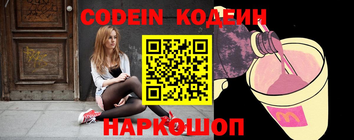 Кодеин напиток Lean (лин) Братск