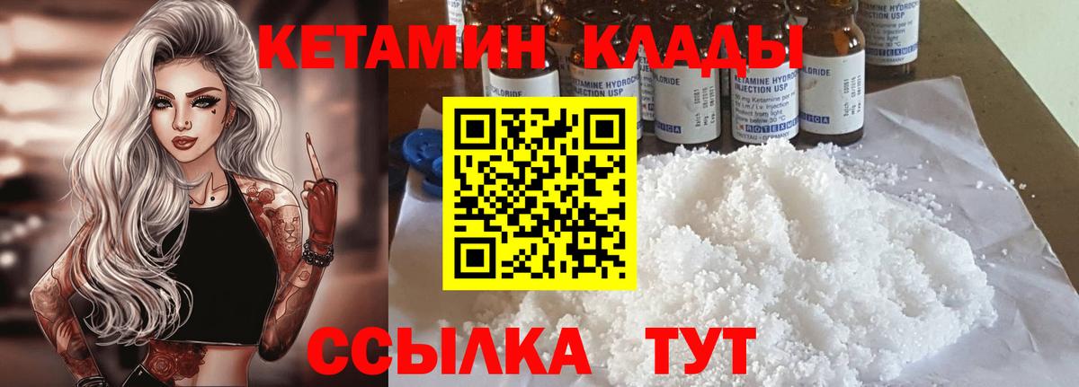 Кетамин VHQ Братск