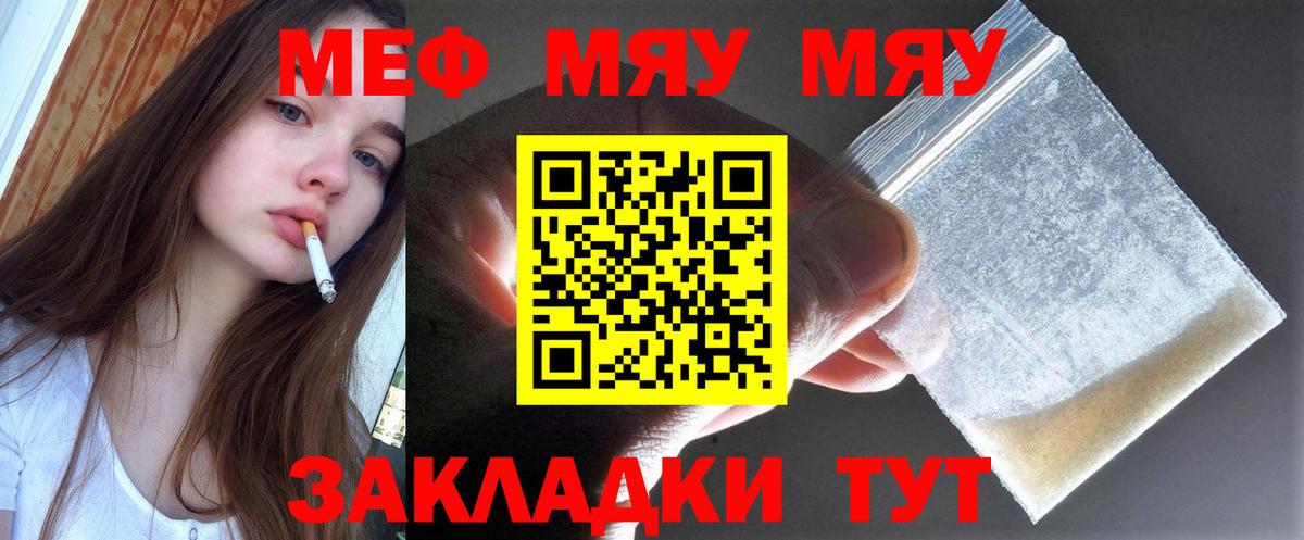 Меф кристаллы  Братск  МЯУ-МЯУ  МЯУ-МЯУ мука  МЕФ 