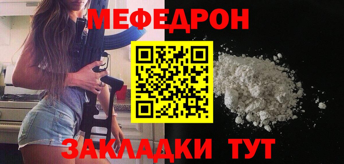 Братск  МЯУ-МЯУ мука  МЯУ-МЯУ  МЕФ  Вход с VPN  Меф 4 MMC 