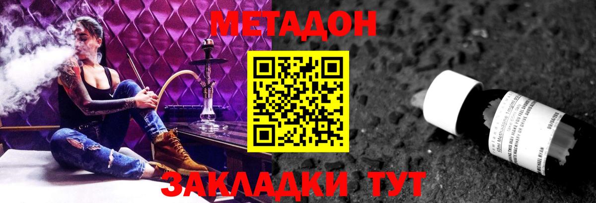 МЕТАДОН VHQ Братск